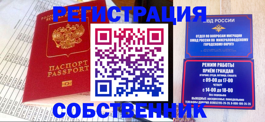 временная прописка в Гвардейске
