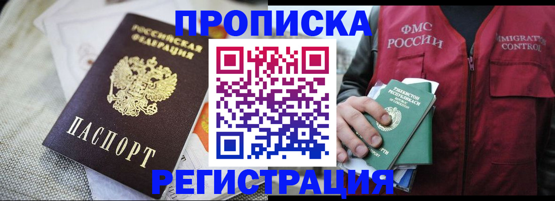прописка поиск в Гвардейске